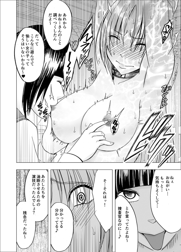 Chikan Otori Sousakan Kyouka 6 Owari Naki Kairaku Chokyo
