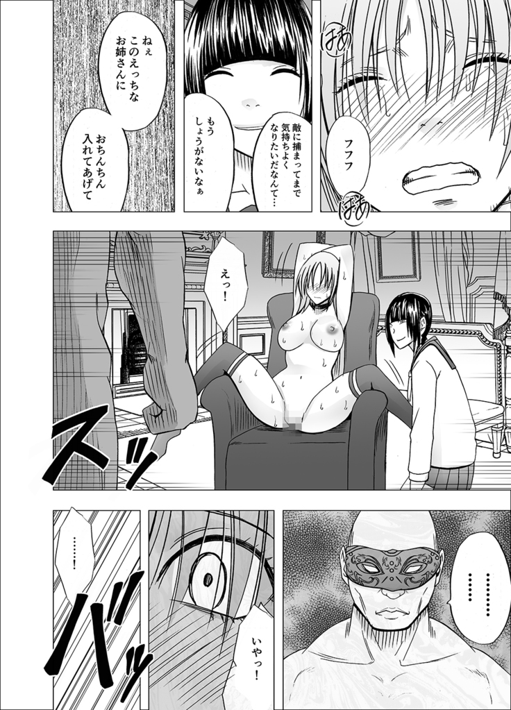 Chikan Otori Sousakan Kyouka 6 Owari Naki Kairaku Chokyo