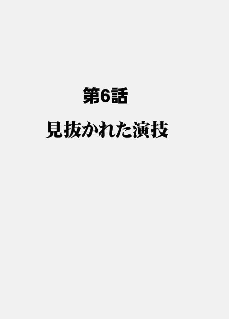 Chikan Otori Sousakan Kyouka 6 Owari Naki Kairaku Chokyo