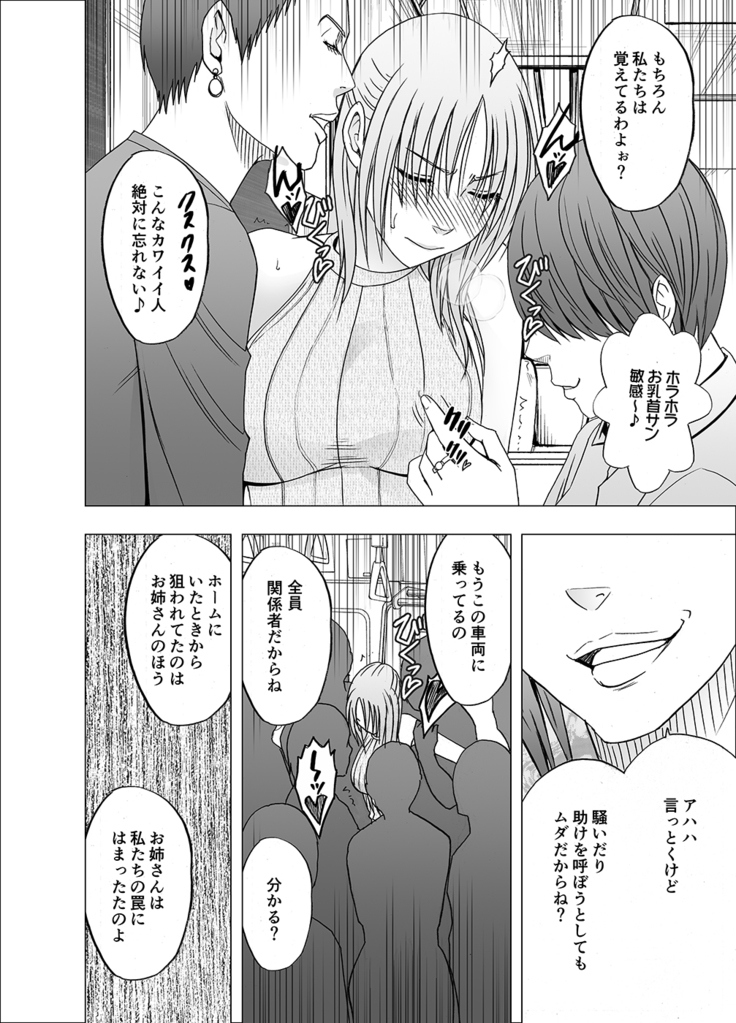 Chikan Otori Sousakan Kyouka 6 Owari Naki Kairaku Chokyo