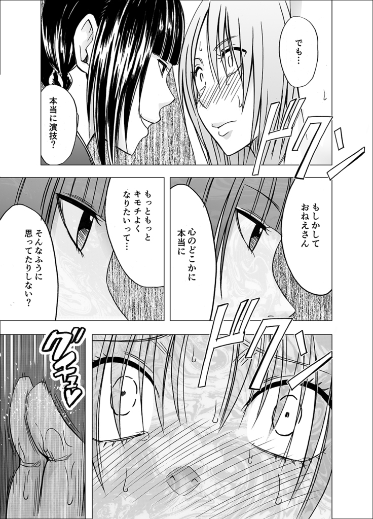 Chikan Otori Sousakan Kyouka 6 Owari Naki Kairaku Chokyo