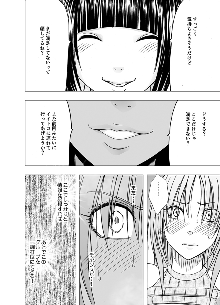 Chikan Otori Sousakan Kyouka 6 Owari Naki Kairaku Chokyo