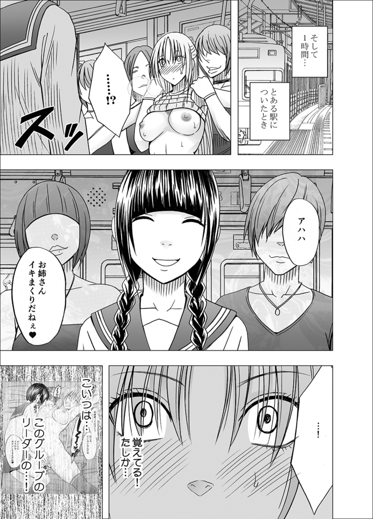 Chikan Otori Sousakan Kyouka 6 Owari Naki Kairaku Chokyo