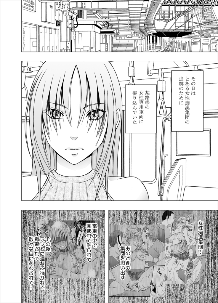 Chikan Otori Sousakan Kyouka 6 Owari Naki Kairaku Chokyo