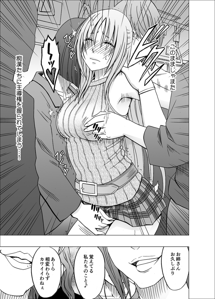 Chikan Otori Sousakan Kyouka 6 Owari Naki Kairaku Chokyo