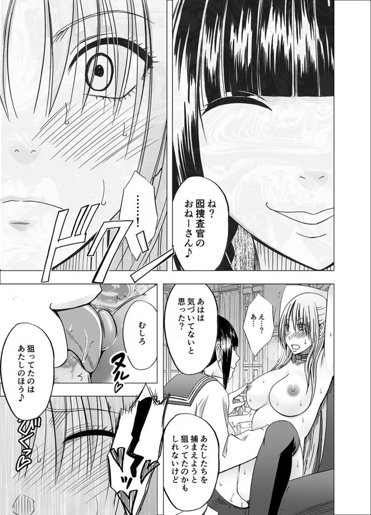 Chikan Otori Sousakan Kyouka 6 Owari Naki Kairaku Chokyo