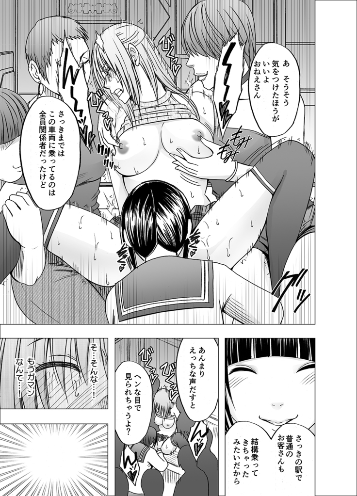 Chikan Otori Sousakan Kyouka 6 Owari Naki Kairaku Chokyo