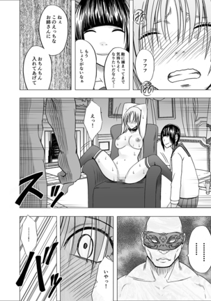 Chikan Otori Sousakan Kyouka 6 Owari Naki Kairaku Chokyo Page #52