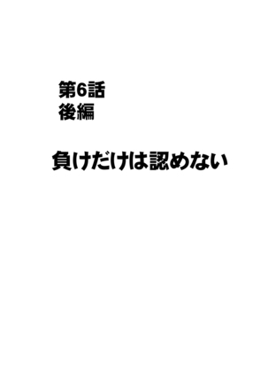 Chikan Otori Sousakan Kyouka 6 Owari Naki Kairaku Chokyo Page #51