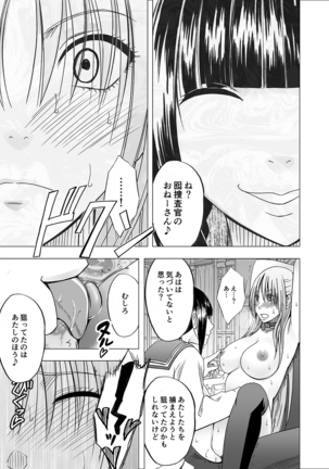 Chikan Otori Sousakan Kyouka 6 Owari Naki Kairaku Chokyo Page #45