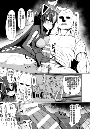 Zetton-san ni Shasei Sasete Morau Hon Vol. 1 Page #5