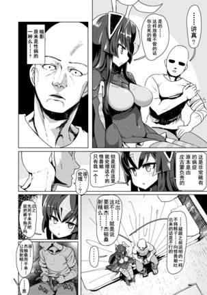 Zetton-san ni Shasei Sasete Morau Hon Vol. 1 Page #4