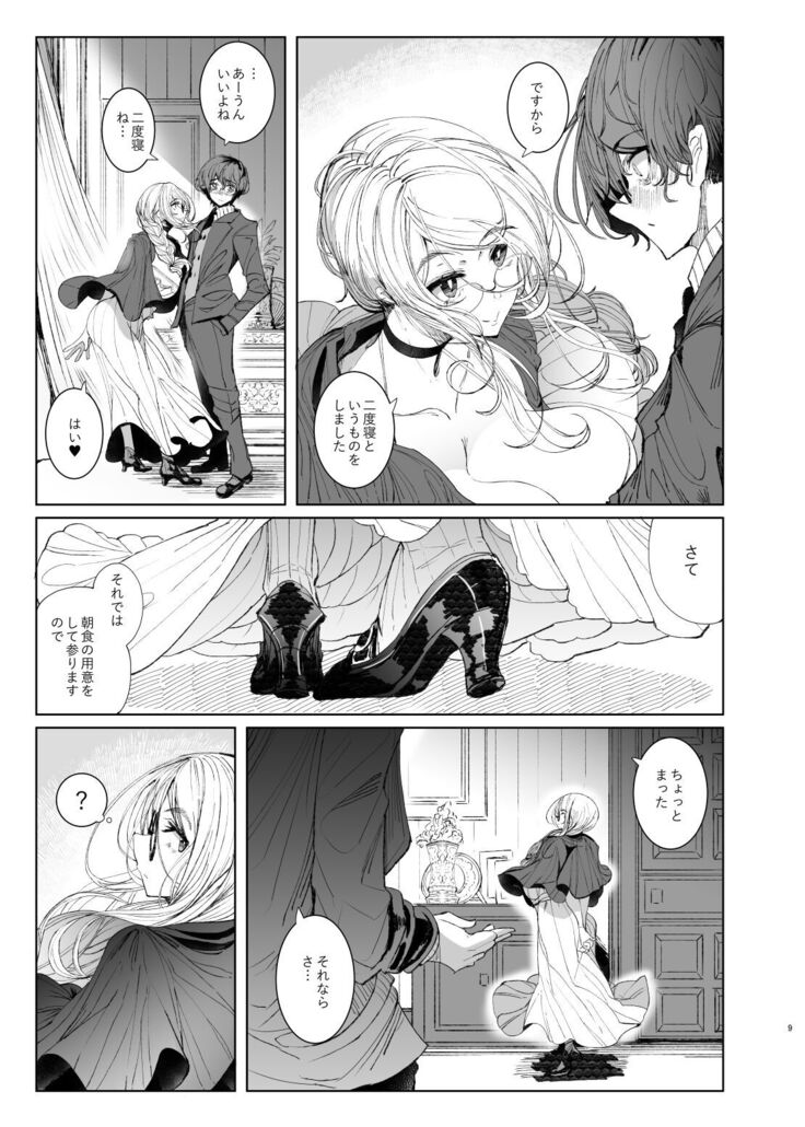 Shinshi Tsuki Maid no Sophie-san 7