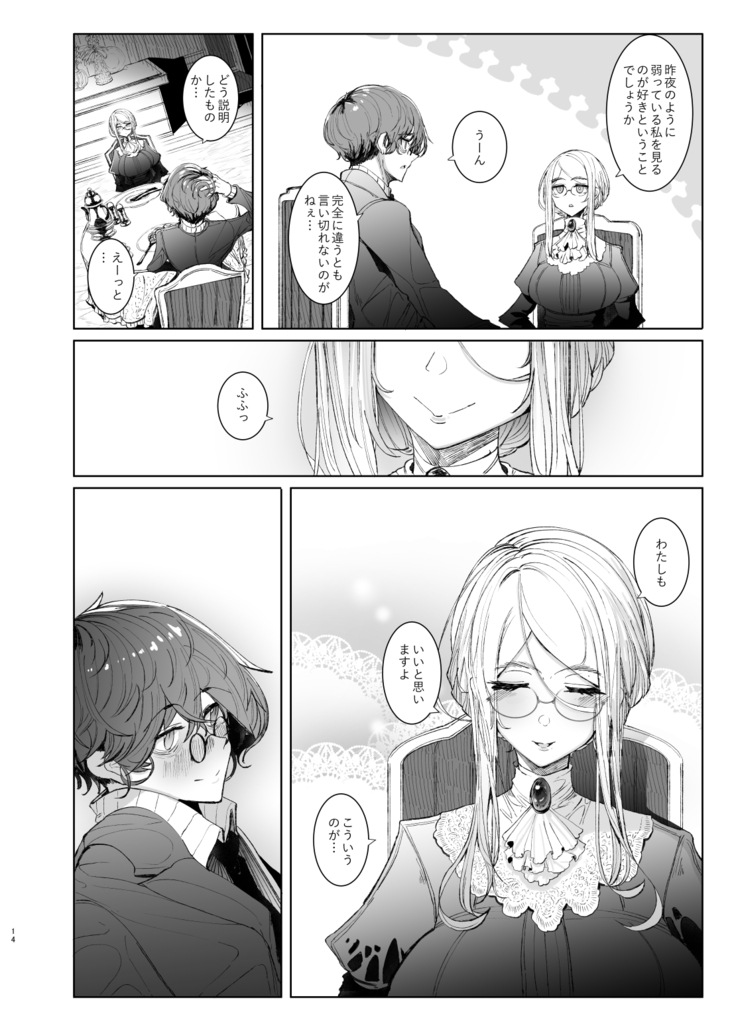 Shinshi Tsuki Maid no Sophie-san 7