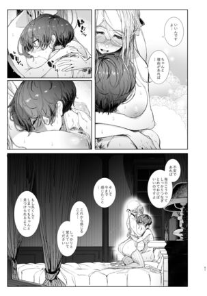 Shinshi Tsuki Maid no Sophie-san 7 Page #50