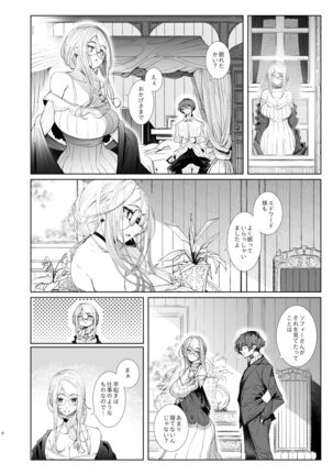 Shinshi Tsuki Maid no Sophie-san 7 Page #7