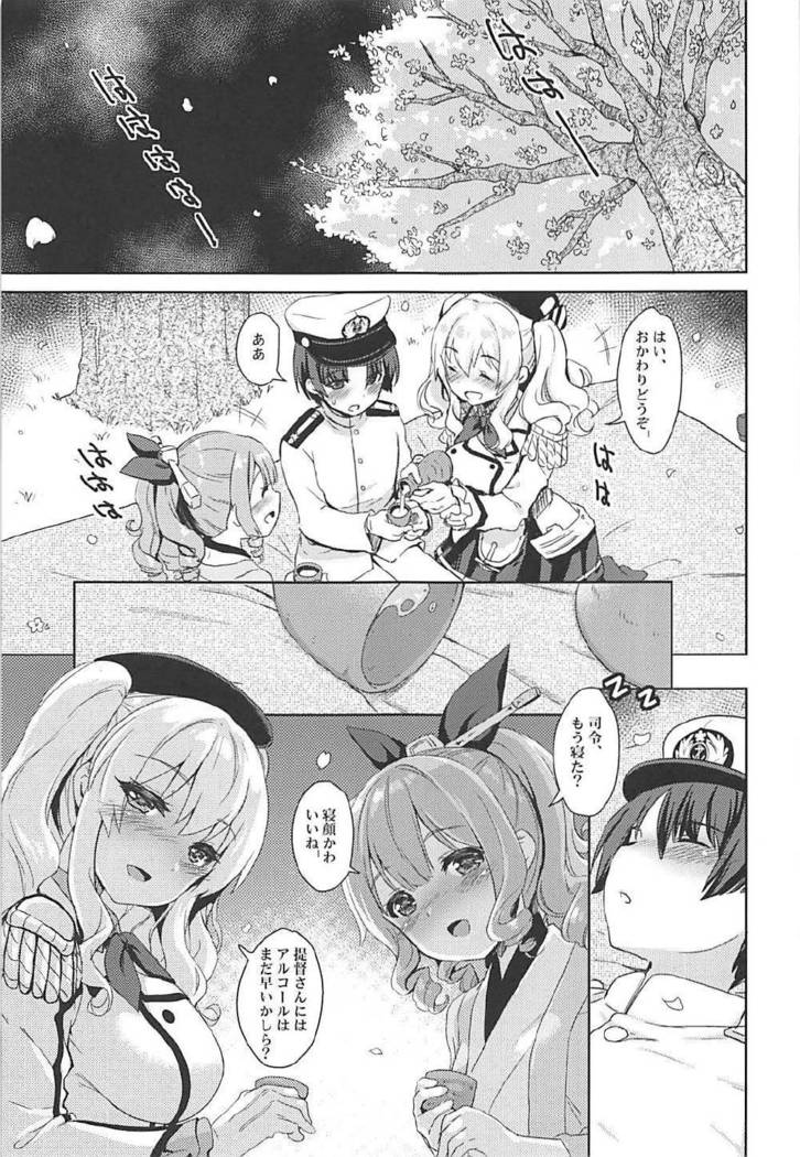 Sakurasaku Yoru, Sake ni Yotta Toki