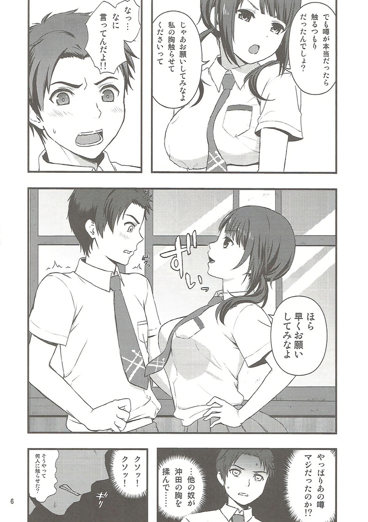 Shou ga Nainaa