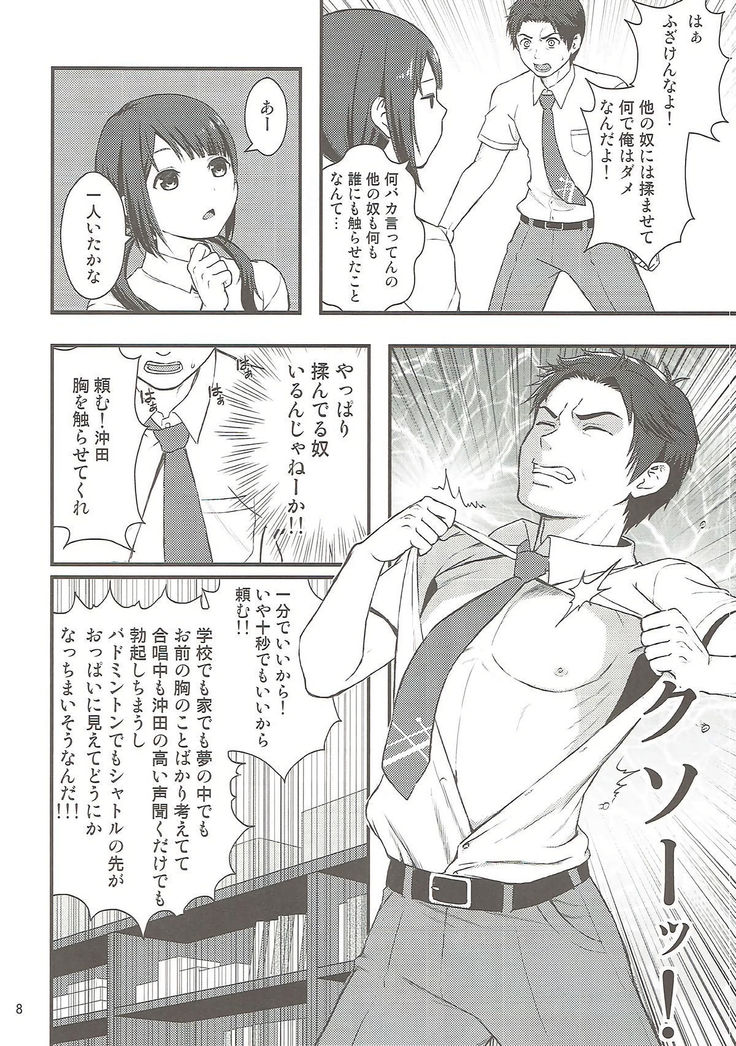 Shou ga Nainaa