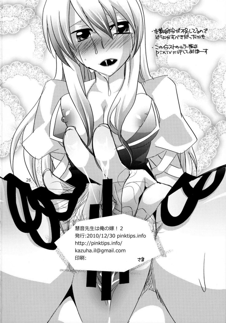 Keine-sensei wa Ore no Yome!! 2