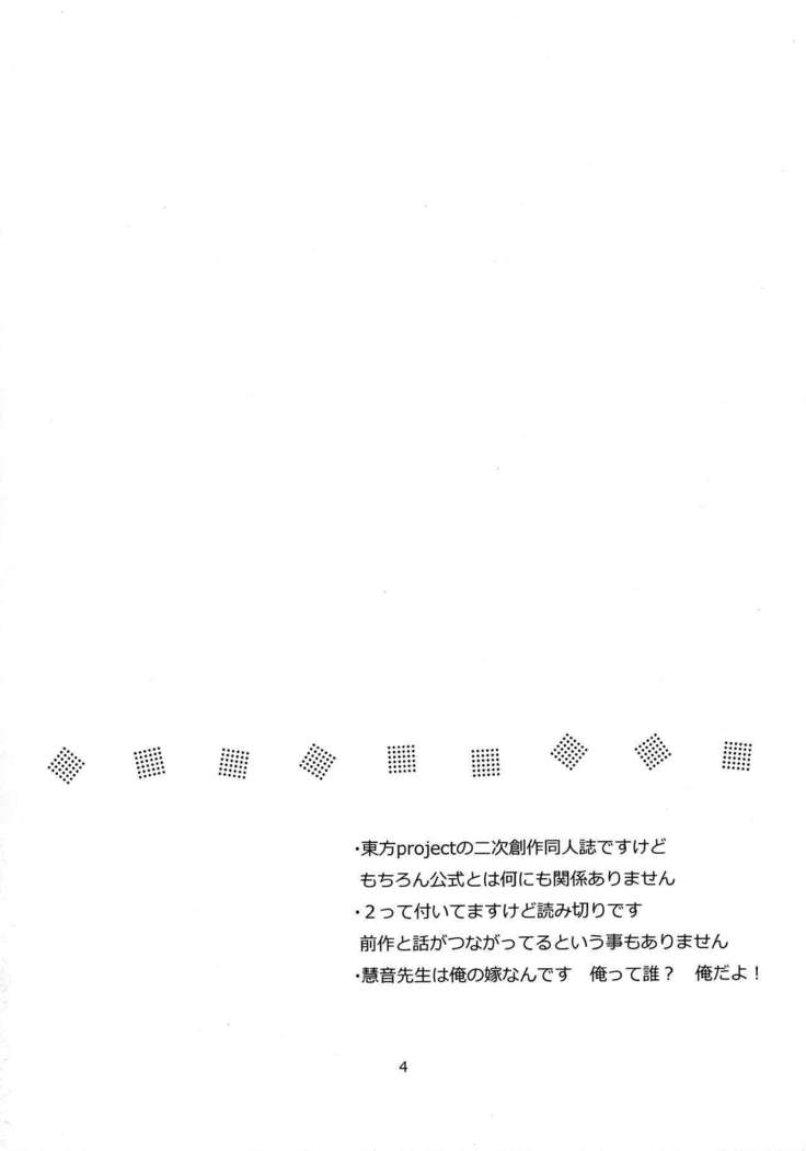 Keine-sensei wa Ore no Yome!! 2