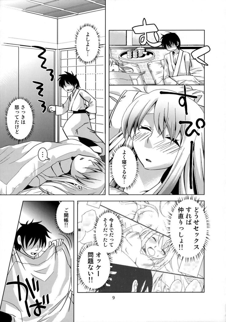 Keine-sensei wa Ore no Yome!! 2