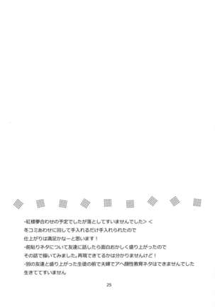 Keine-sensei wa Ore no Yome!! 2 Page #24
