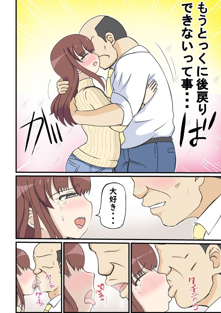 母の初恋はおじさんです。