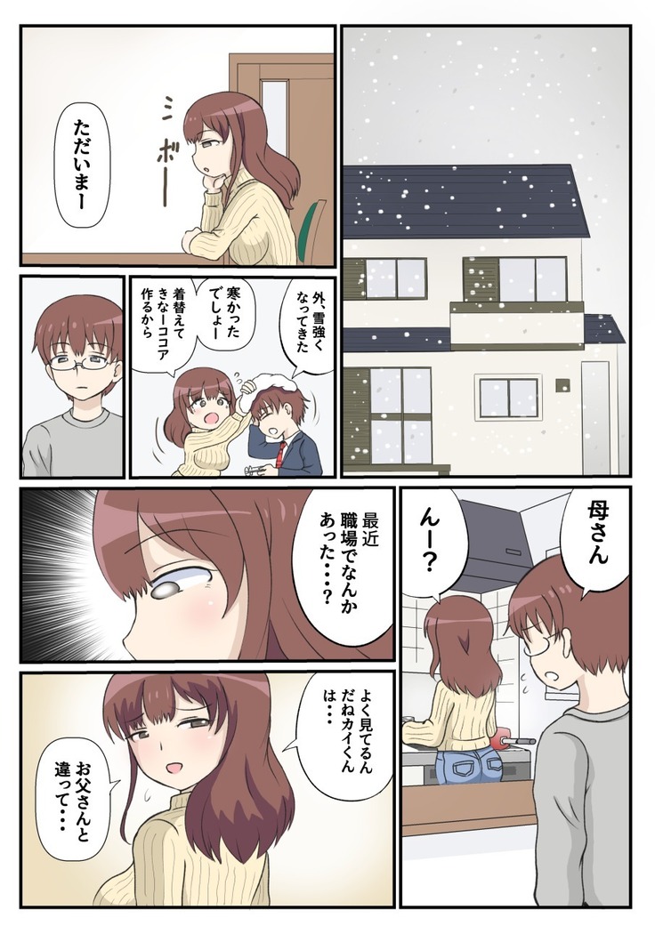 母の初恋はおじさんです。