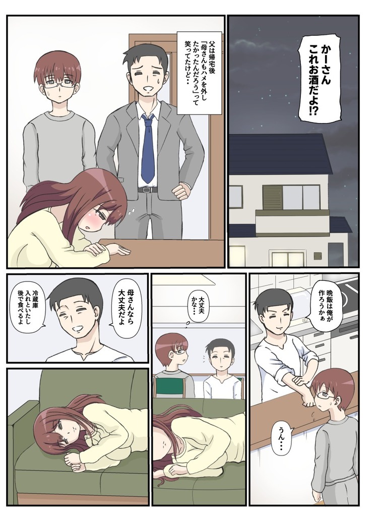 母の初恋はおじさんです。