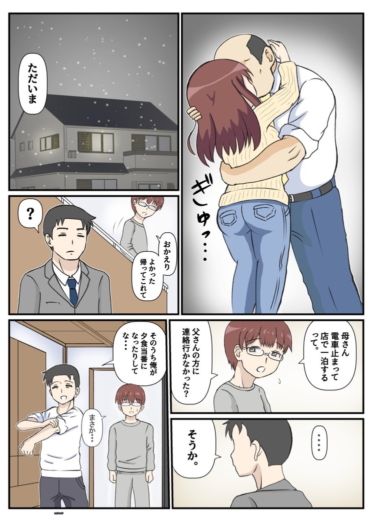 母の初恋はおじさんです。