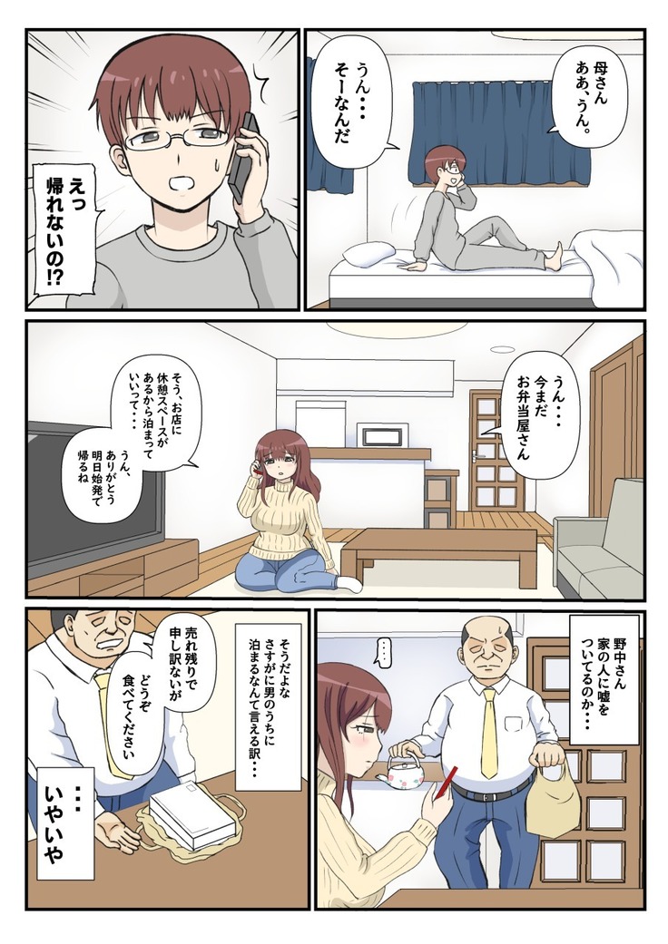 母の初恋はおじさんです。