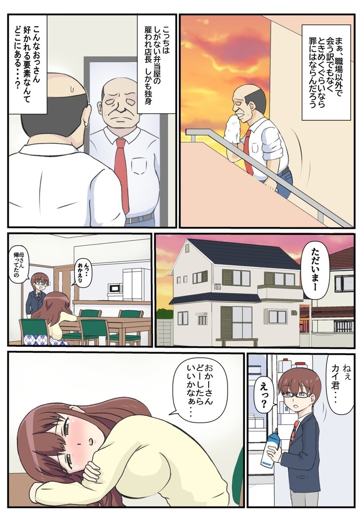 母の初恋はおじさんです。