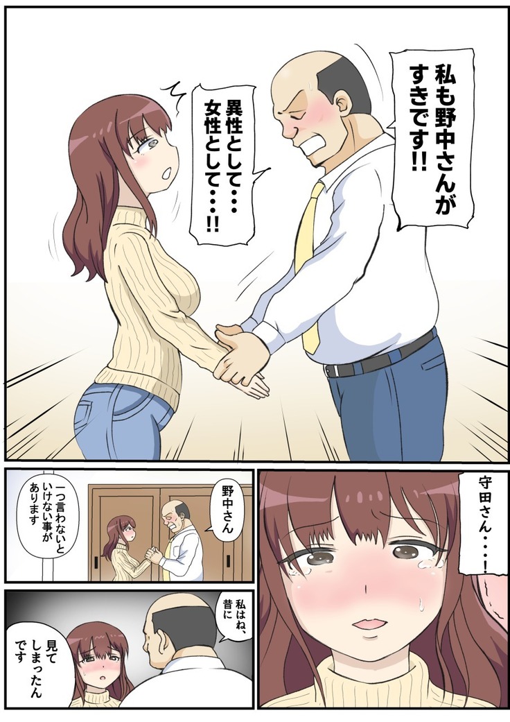 母の初恋はおじさんです。