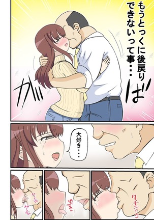 母の初恋はおじさんです。 Page #21