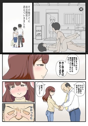 母の初恋はおじさんです。 Page #20
