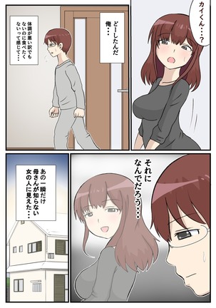 母の初恋はおじさんです。 Page #50