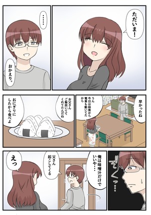 母の初恋はおじさんです。 Page #49