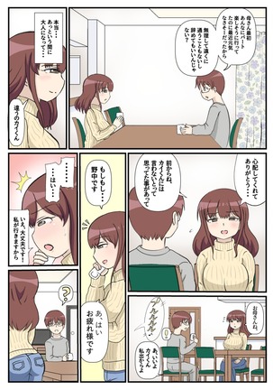 母の初恋はおじさんです。 Page #13