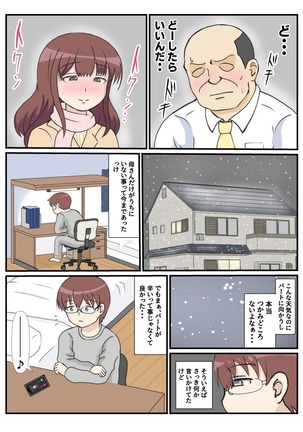 母の初恋はおじさんです。 Page #15