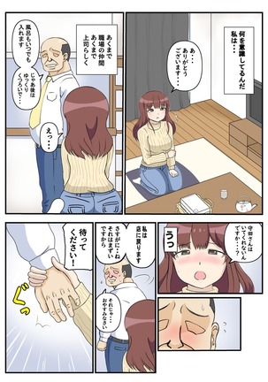 母の初恋はおじさんです。 Page #17