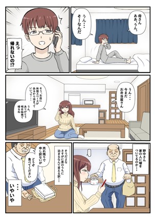 母の初恋はおじさんです。 Page #16