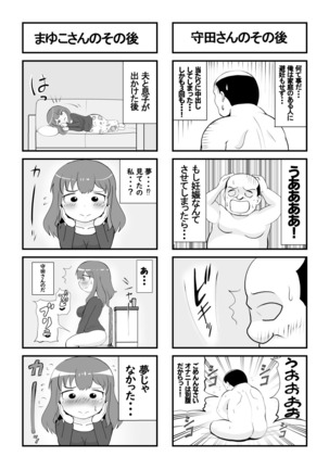 母の初恋はおじさんです。 Page #51