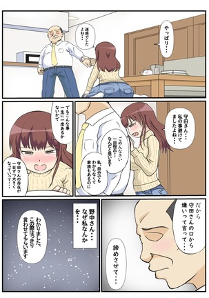 母の初恋はおじさんです。 Page #18
