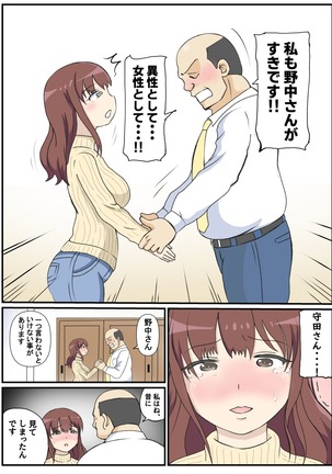 母の初恋はおじさんです。 Page #19