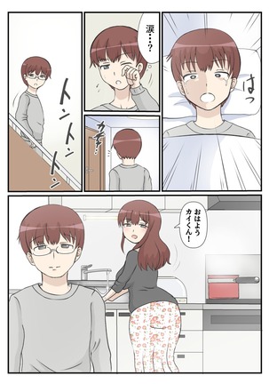 母の初恋はおじさんです。 Page #48