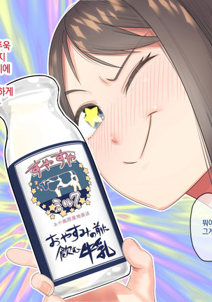 Nemuru Imouto wo Anichan no Milk de Hitashitai! | 자는 여동생을 오빠의 우유로 흠뻑 적시고 싶어!