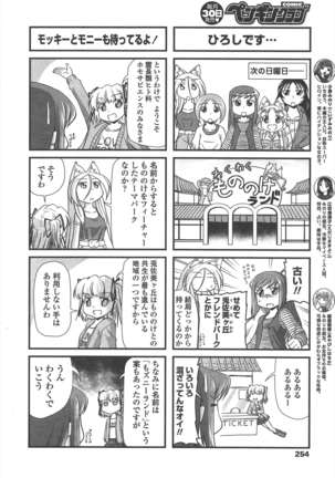 COMIC ペンギンクラブ 2011年7月号 - Page 257