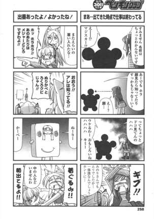 COMIC ペンギンクラブ 2011年7月号 - Page 261