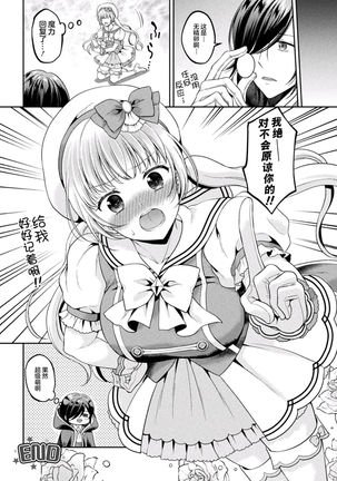Mahou Shoujo o Haramasetai! Page #22